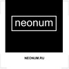 NEONUM.RU