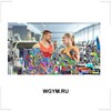 WGYM.RU