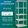 ������� ������������� ��� 2000�1000�600 5 �����