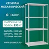 ������� ������������� ��� 2000�1200�600 4 �����