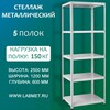 ������� ������������� ���� 2500�1200�600 5 �����